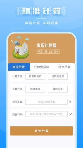最新房貸計算器，助力你的購房決策