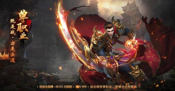 最新單職業傳奇網站，探索游戲新紀元