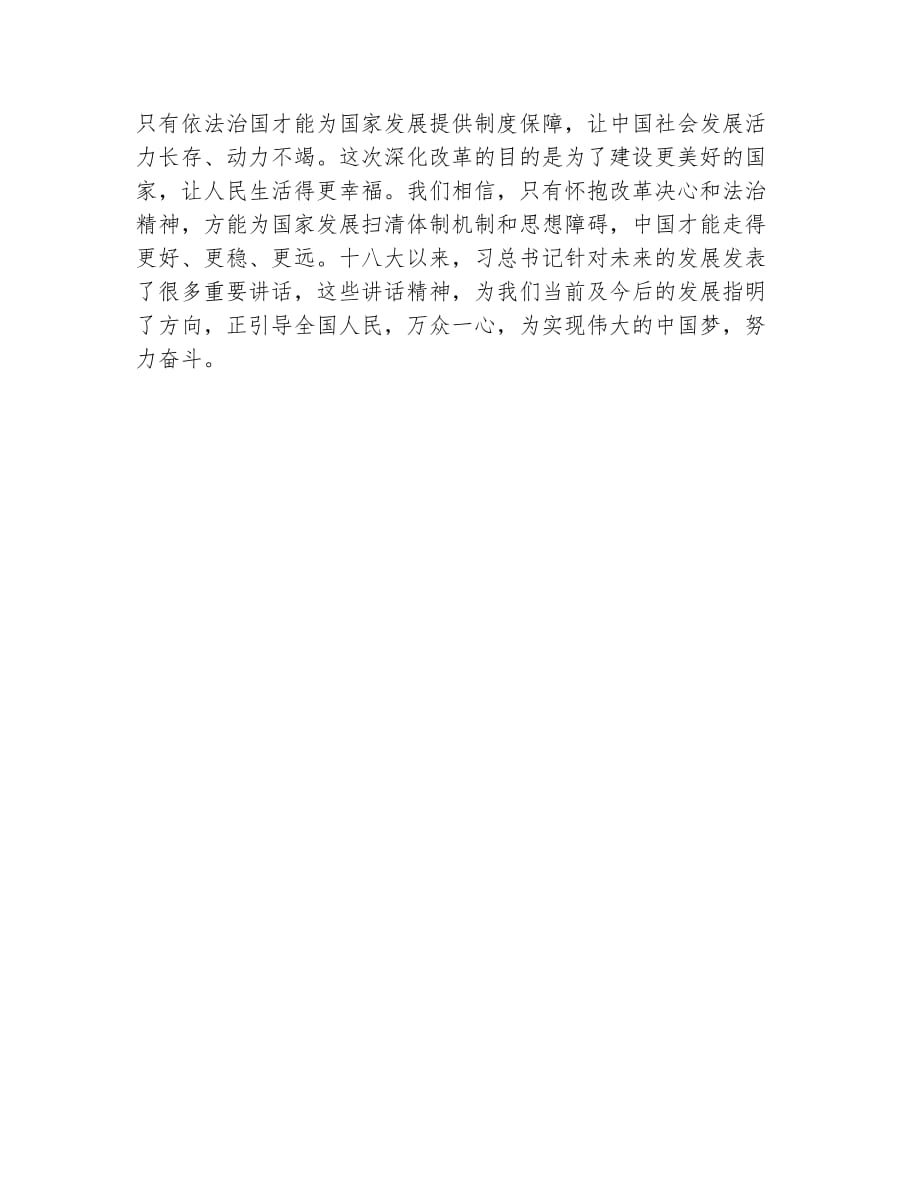 關于最新入黨申請書的探討