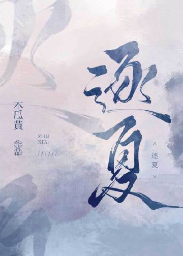 初夏賀北溟，全新篇章的免費(fèi)閱讀之旅
