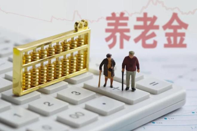 中人養老金最新消息，政策調整與未來展望