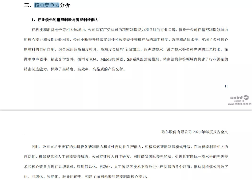 歌爾股份最新消息綜述，創(chuàng)新與發(fā)展引領(lǐng)行業(yè)前沿