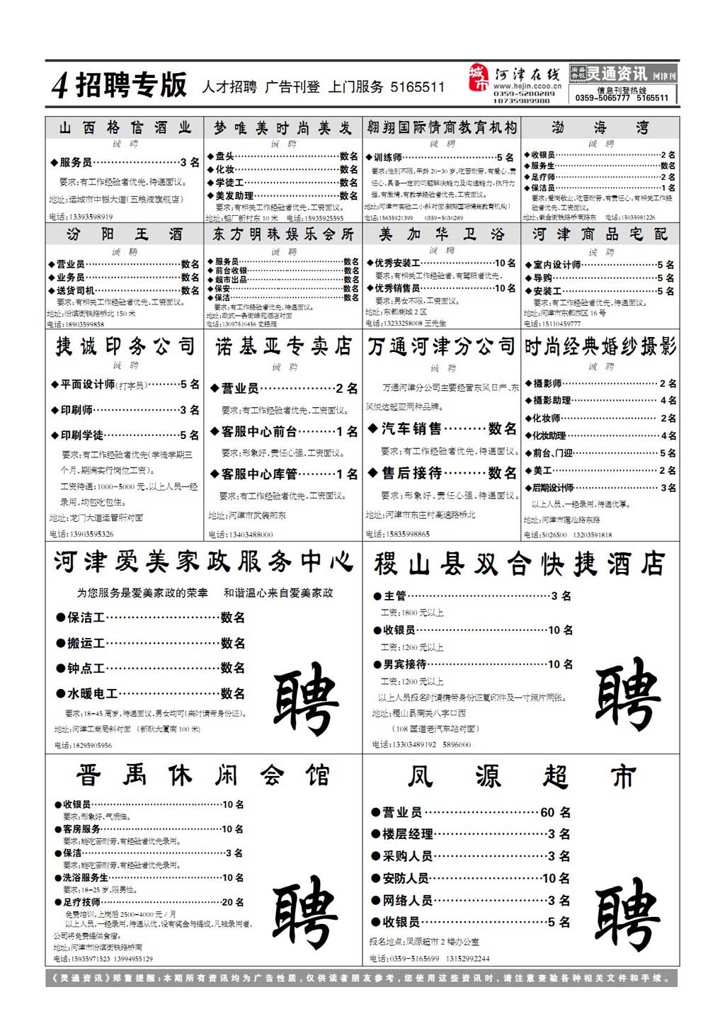 靈通資訊運城最新招聘動態