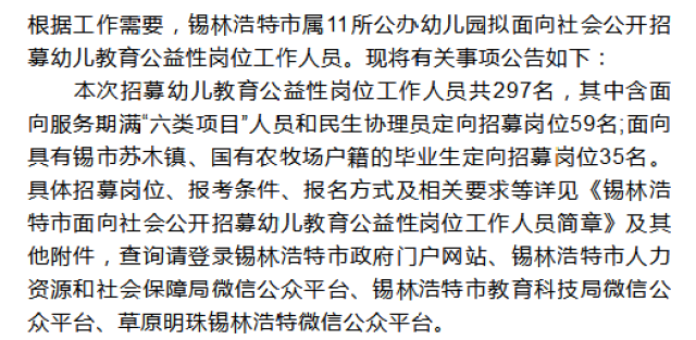 錫林浩特123信息網最新招聘動態深度解析