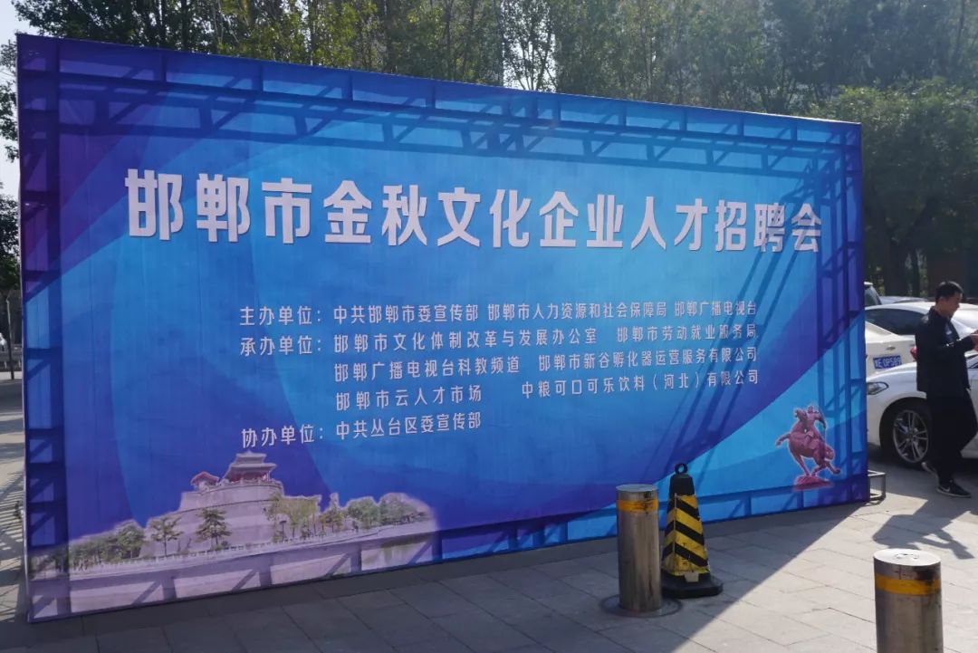 邯鄲招聘信息最新招聘動態及求職指南