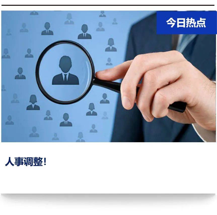 無錫市最新人事任免動態